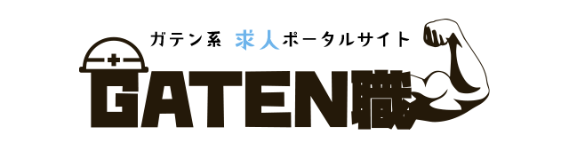 ガテン系求人ポータルサイト【ガテン職】掲載中！